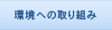 ���ւ̎��g��