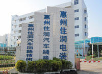 恵州住潤汽車回路技術有限公司 (中国)【SDE-HZ】
