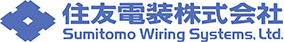 住友電装株式会社 Sumitomo Wiring System, Ltd.